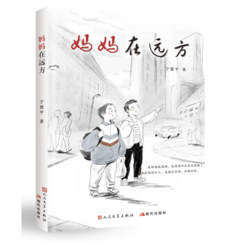 媽媽在遠方 媽媽在遠方