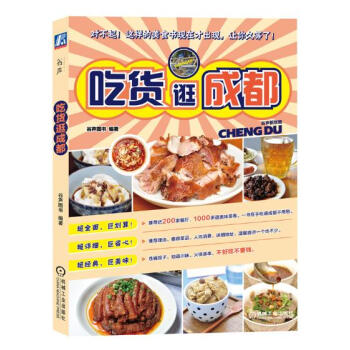 吃貨逛成都 吃貨逛成都
