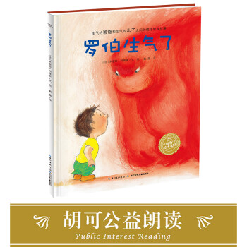 羅伯生氣了 羅伯生氣了