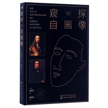 窺探自畫(huà)像 窺探自畫(huà)像