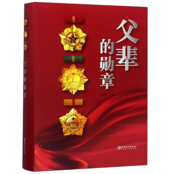 父輩的勛章 父輩的勛章