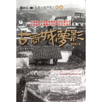 古商城夢影 古商城夢影