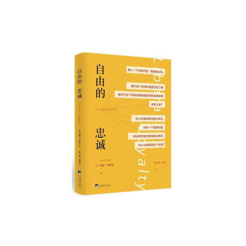自由的忠誠(chéng) 自由的忠誠(chéng)