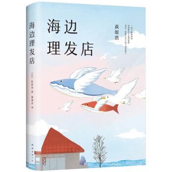 海邊理發(fā)店 海邊理發(fā)店
