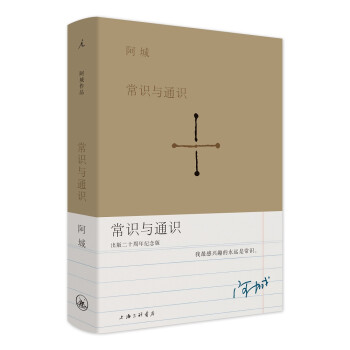 常識(shí)與通識(shí)