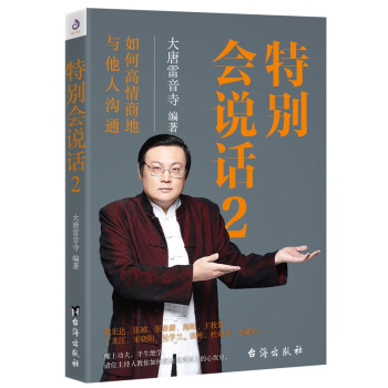 特別會(huì)說(shuō)話(huà)