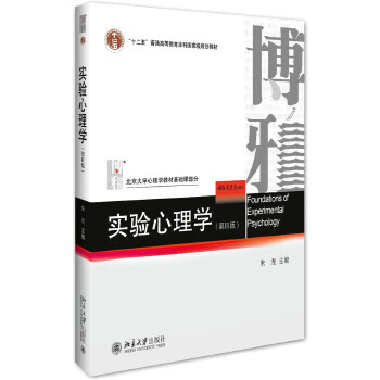 實驗心理學 實驗心理學