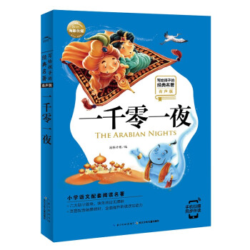 一千零一夜 一千零一夜