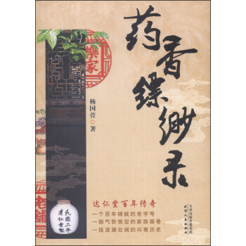 藥香縹緲錄 藥香縹緲錄