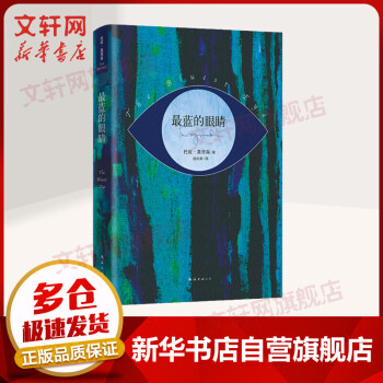 最藍(lán)的眼睛 最藍(lán)的眼睛
