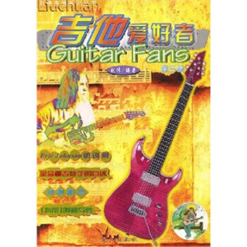 吉他愛好者 吉他愛好者