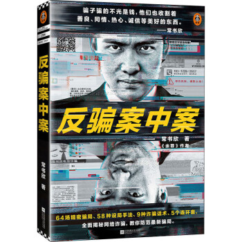 反騙案中案 反騙案中案