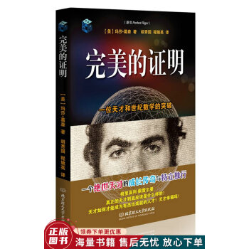 完美的證明 完美的證明