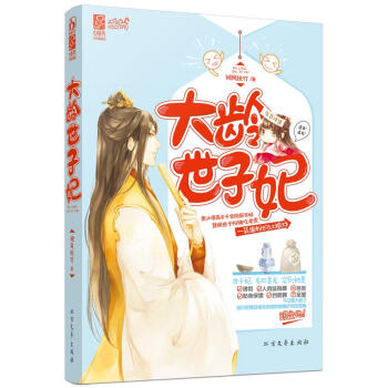 大齡世子妃 大齡世子妃