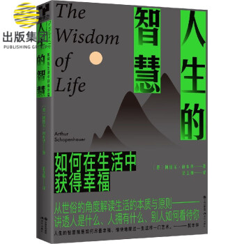 人生的智慧 人生的智慧