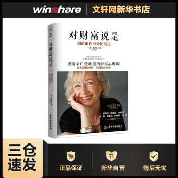 對財富說是 對財富說是