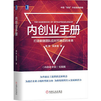 內創業手冊 內創業手冊