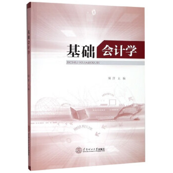 基礎會計學 基礎會計學