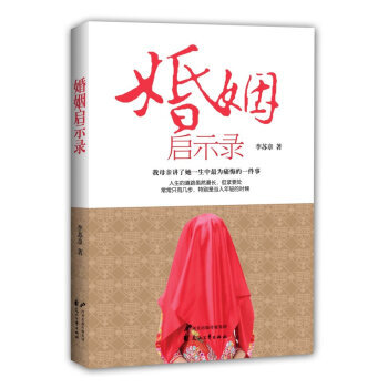 婚姻啟示錄 婚姻啟示錄