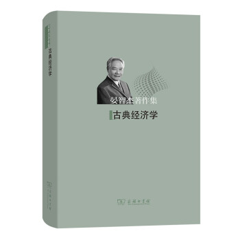 古典經濟學 古典經濟學