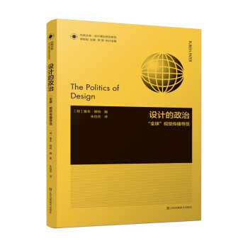 設(shè)計(jì)的政治 設(shè)計(jì)的政治