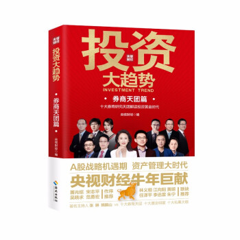 券商天團篇 券商天團篇