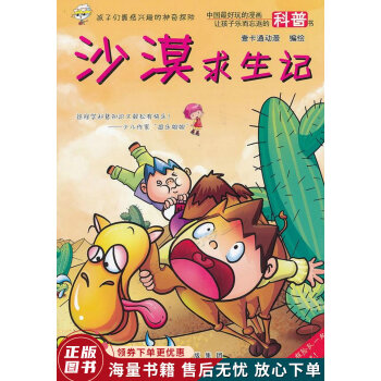 沙漠求生記 沙漠求生記