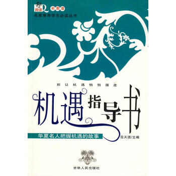 機遇指導書 機遇指導書