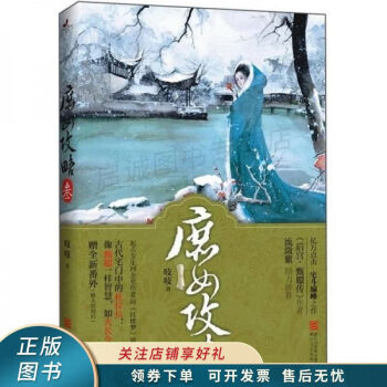 庶女攻略3 庶女攻略3