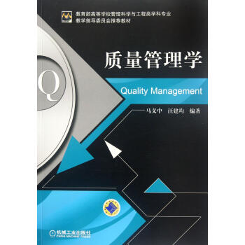 質量管理學 質量管理學