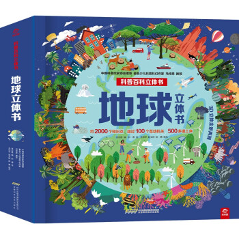 地球立體書(shū) 地球立體書(shū)