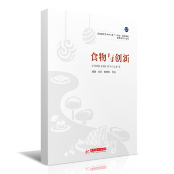 食物與創(chuàng)新 食物與創(chuàng)新