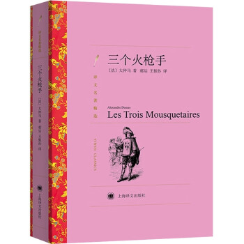 三個(gè)火槍手 三個(gè)火槍手