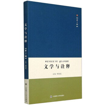 文學與詮釋 文學與詮釋
