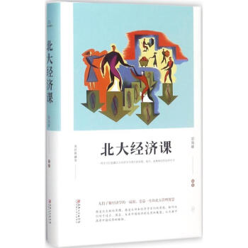 北大經(jīng)濟課 北大經(jīng)濟課