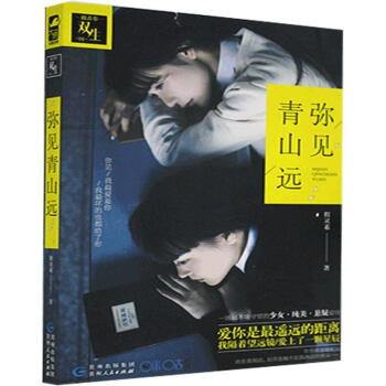 彌見青山遠(yuǎn) 彌見青山遠(yuǎn)