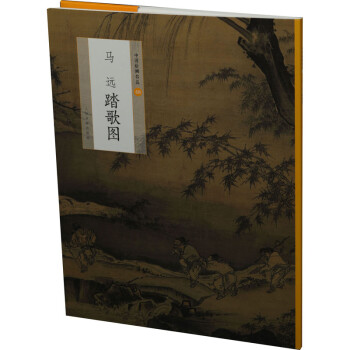 馬遠(yuǎn)踏歌圖 馬遠(yuǎn)踏歌圖