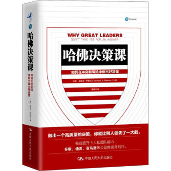 哈佛決策課