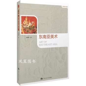 東南亞美術 東南亞美術