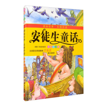 安徒生童話(huà) 安徒生童話(huà)