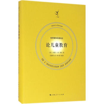 論兒童教育 論兒童教育