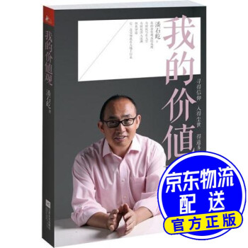 我的價值觀 我的價值觀