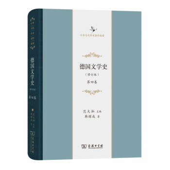 德國文學(xué)史 德國文學(xué)史