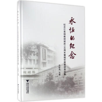 永恒的紀(jì)念 永恒的紀(jì)念