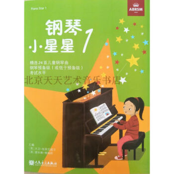 鋼琴小星星 鋼琴小星星