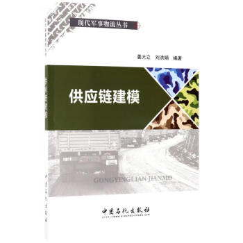 供應(yīng)鏈建模 供應(yīng)鏈建模
