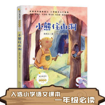 小熊住山洞 小熊住山洞