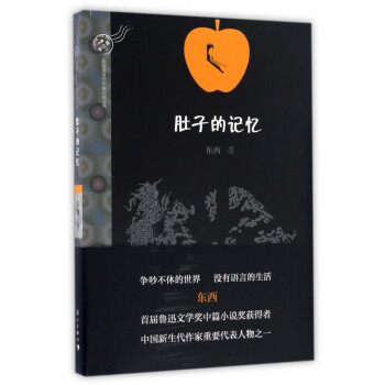 肚子的記憶 肚子的記憶