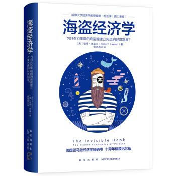 海盜經濟學 海盜經濟學