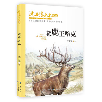 老鹿王哈克 老鹿王哈克